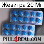 Жевитра 20 Мг viagra2